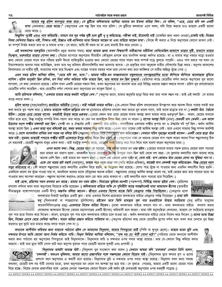 পাতা 28