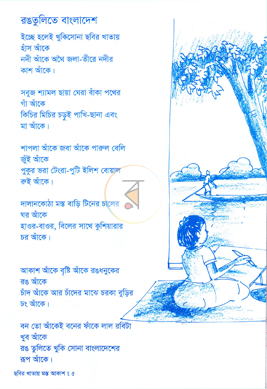 পাতা 4