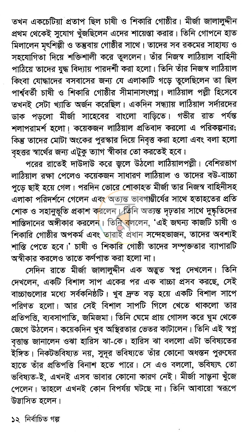 পাতা 7