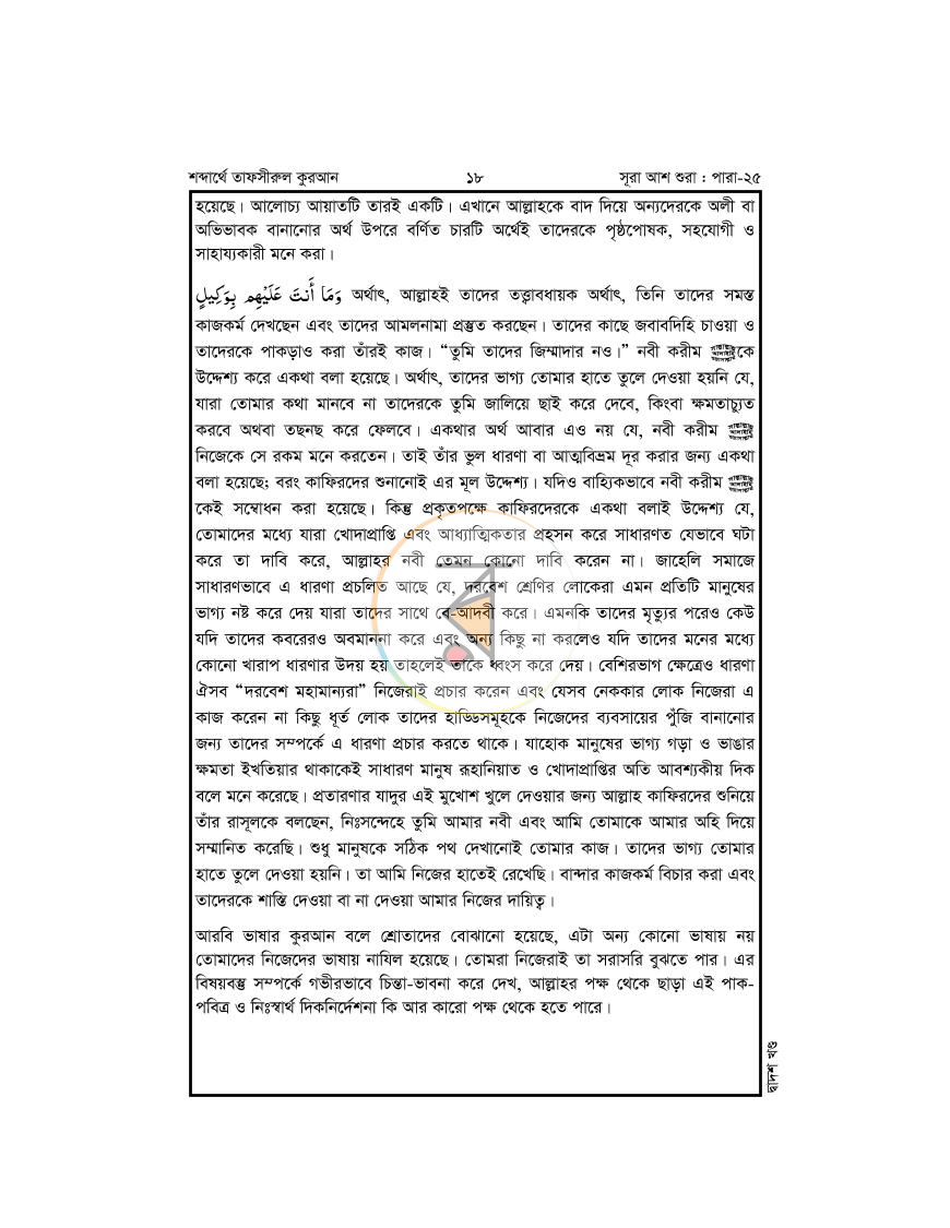পাতা 18