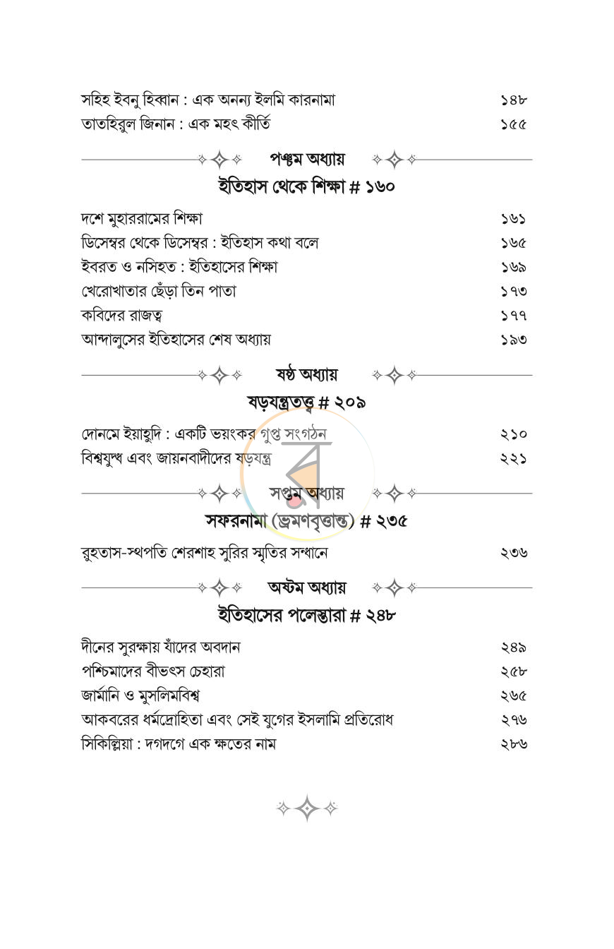 পাতা 9