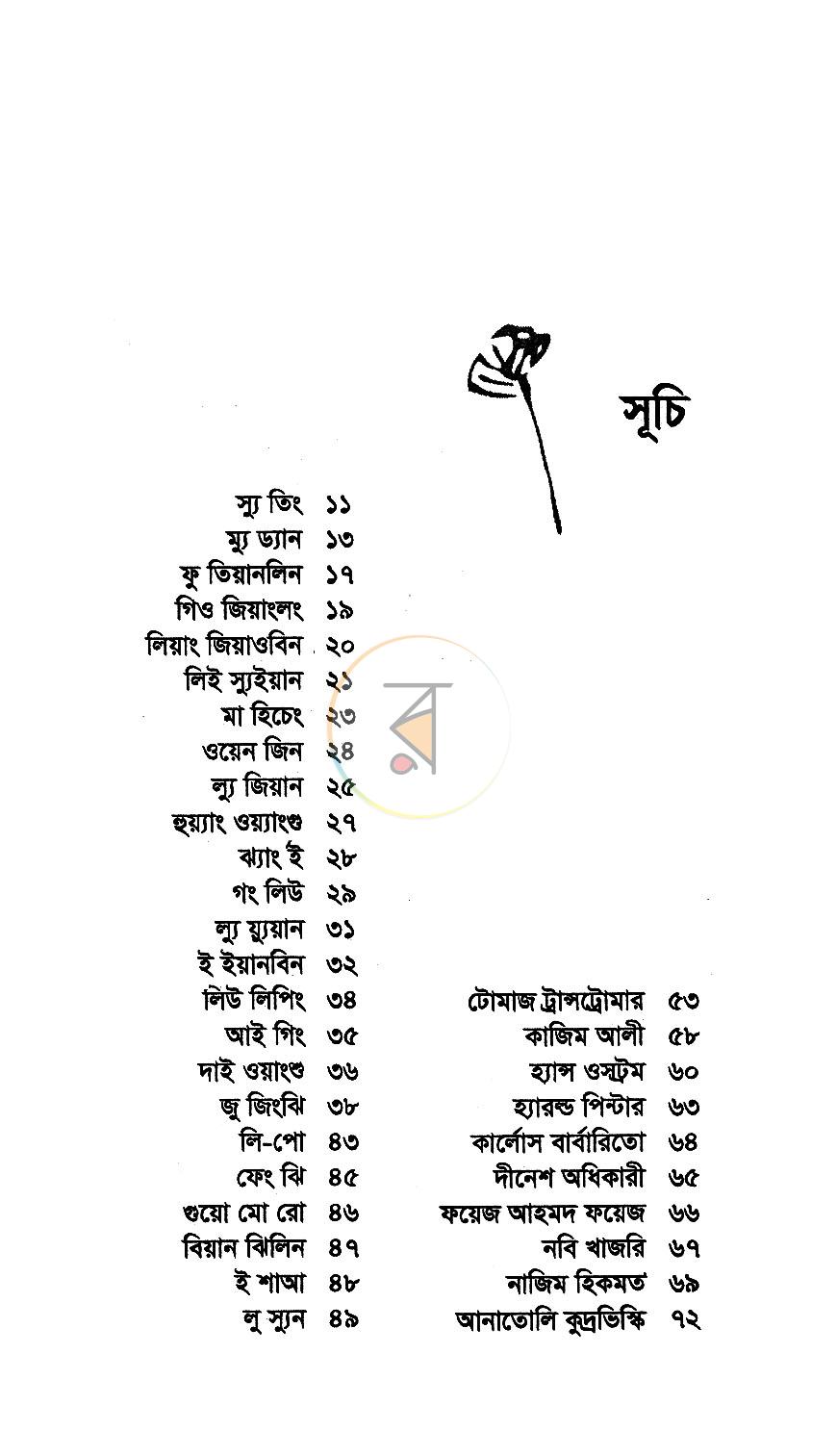 পাতা 3