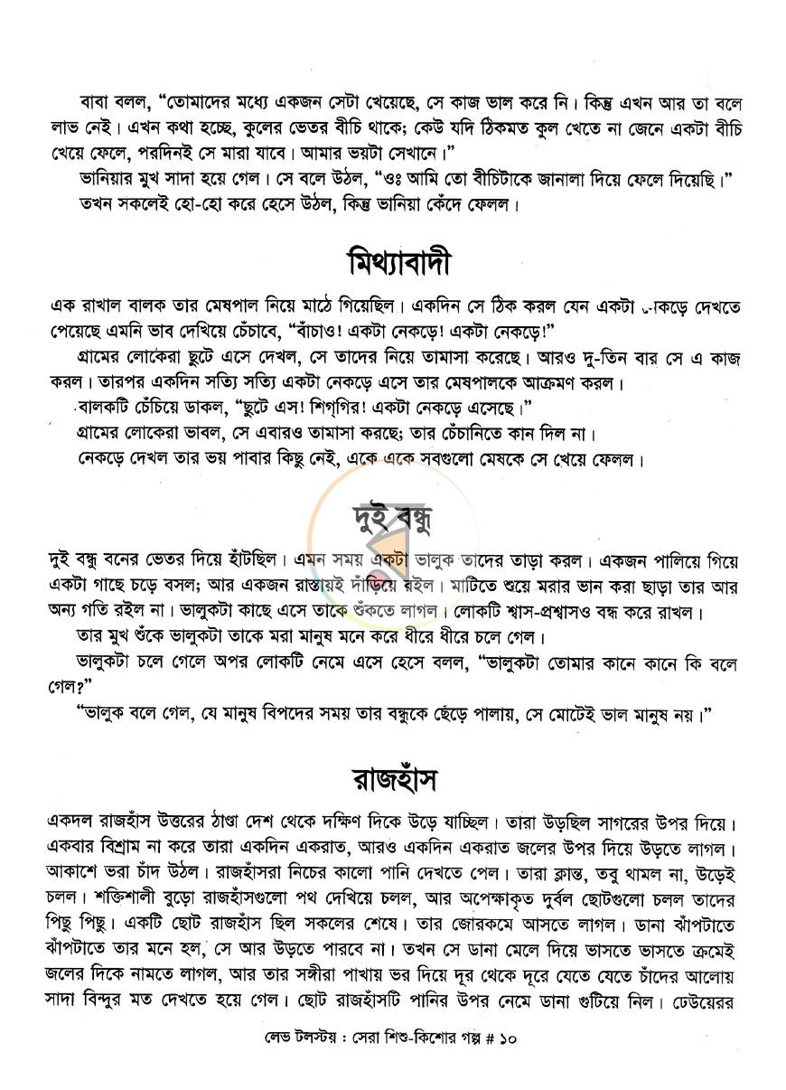পাতা 8