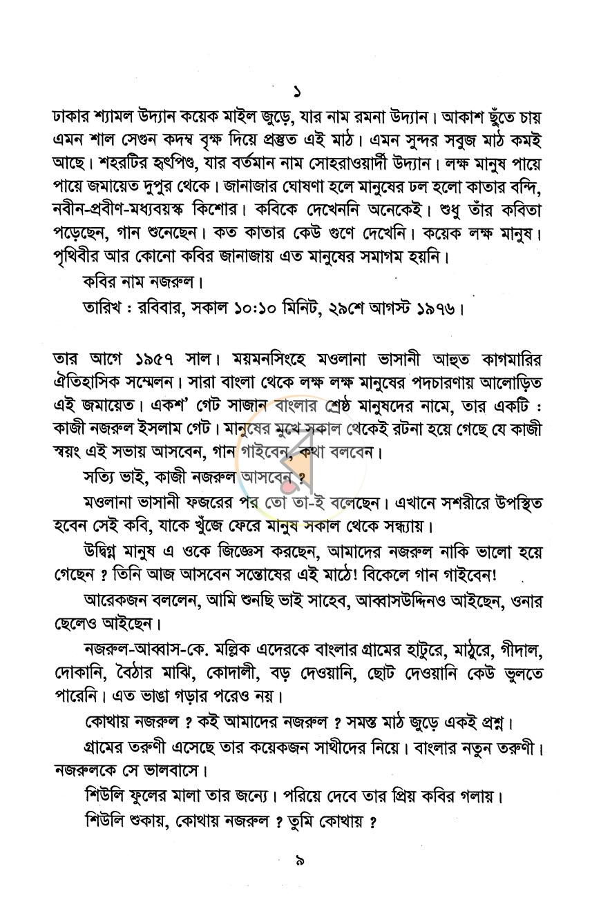 পাতা 5