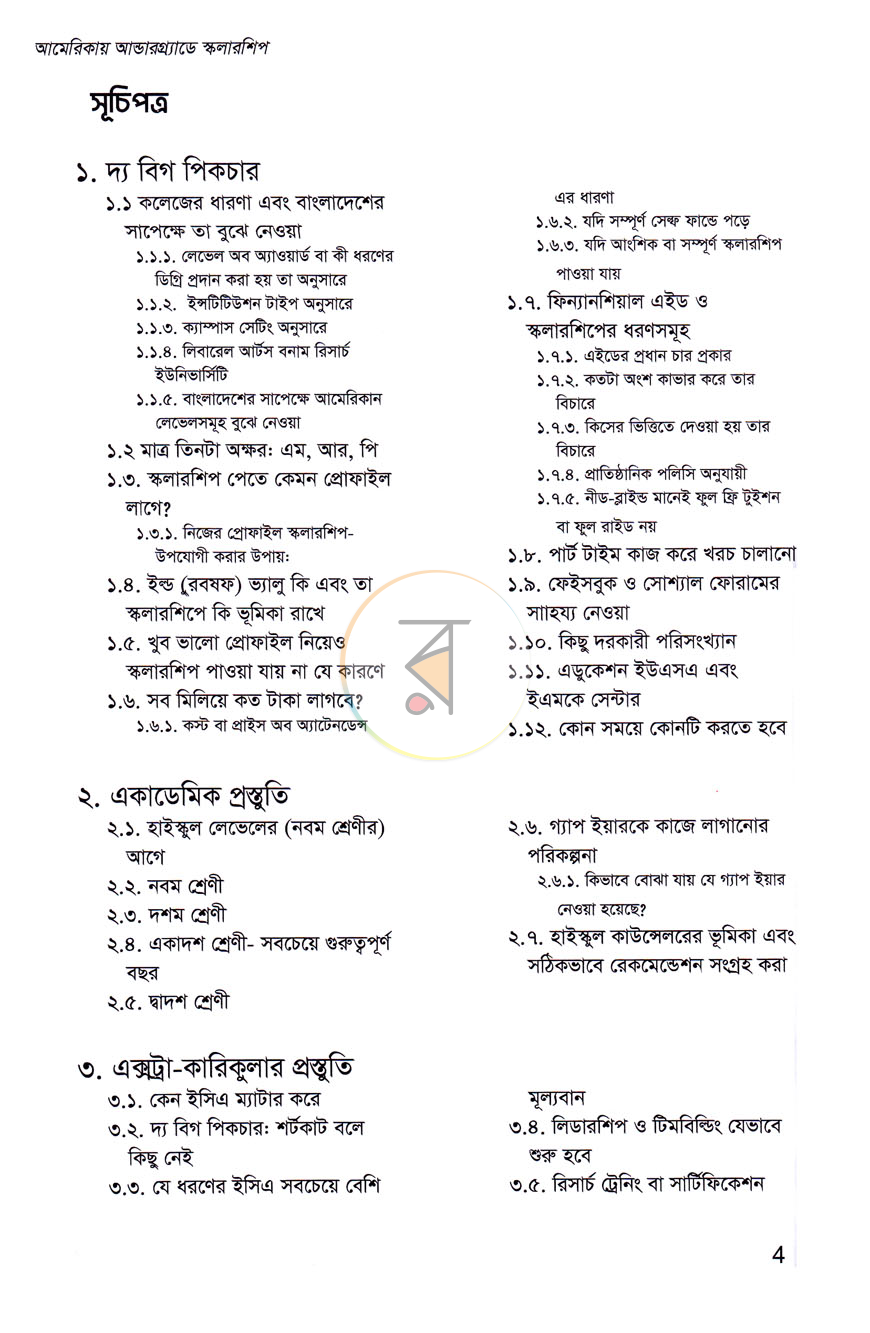 পাতা 3