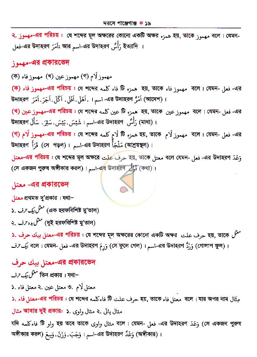পাতা 9