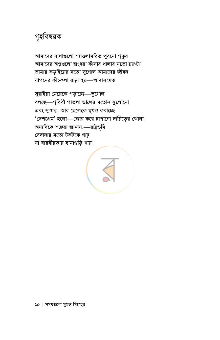 পাতা 9