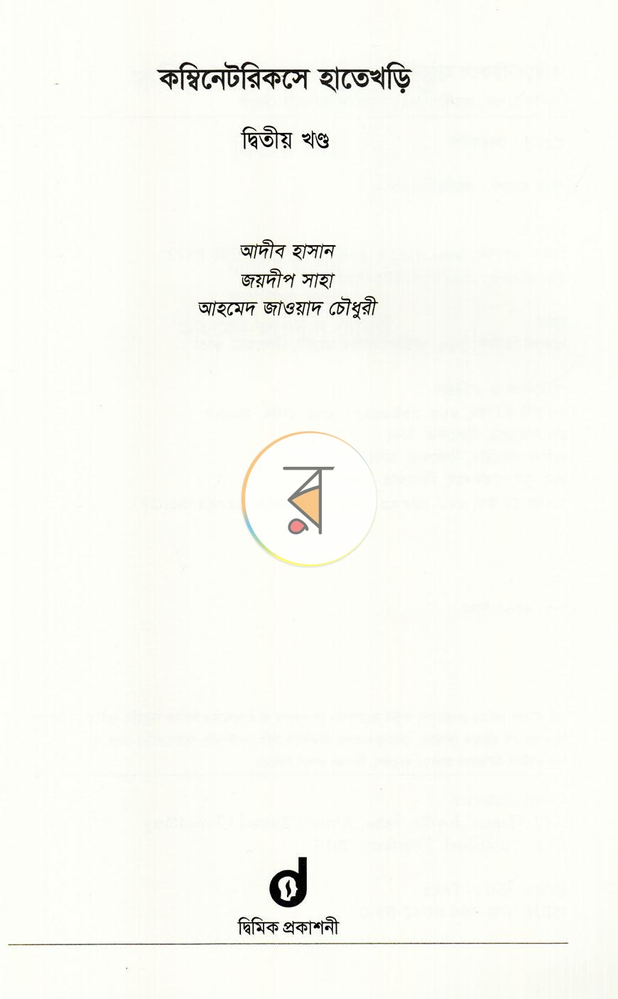 পাতা 12