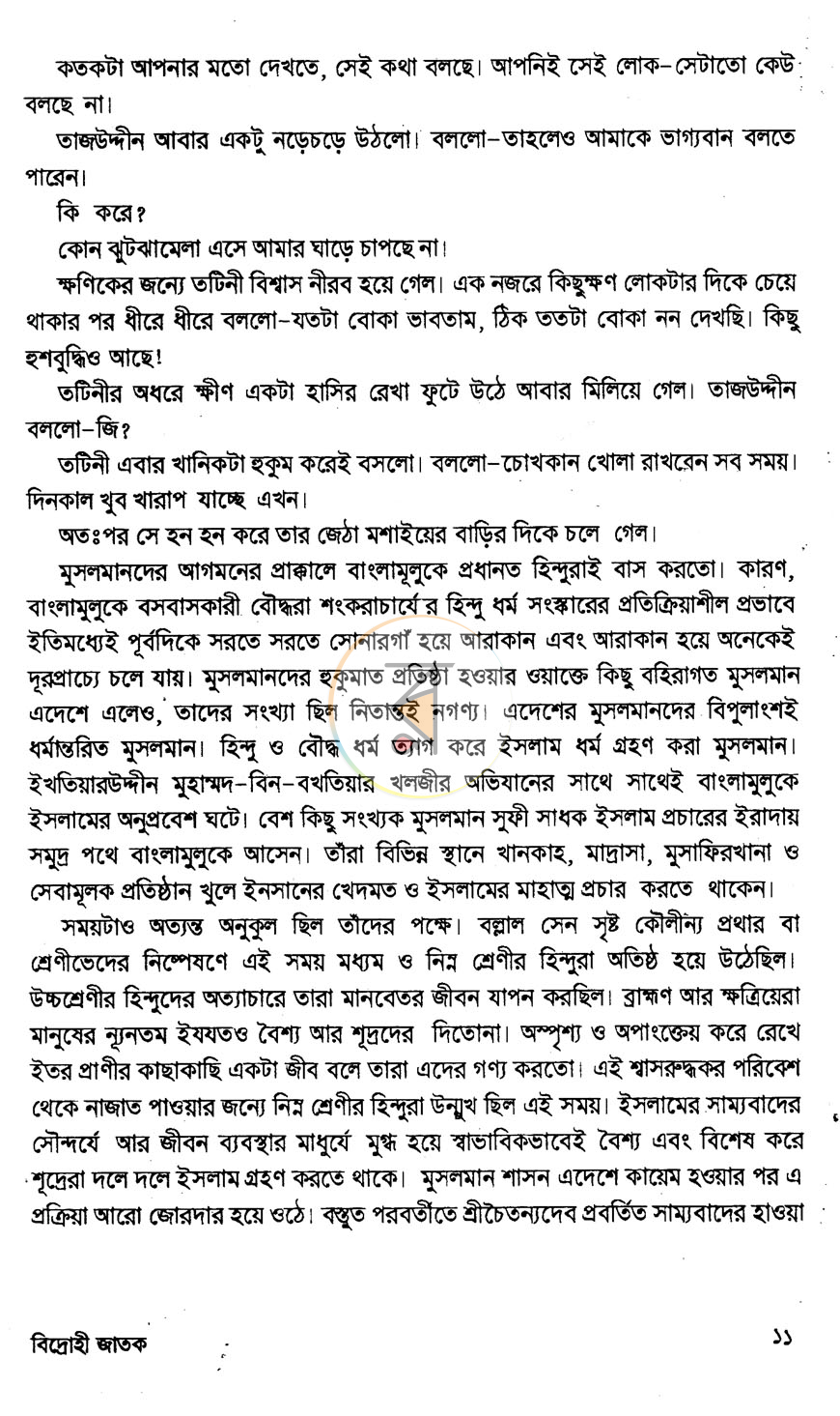 পাতা 4