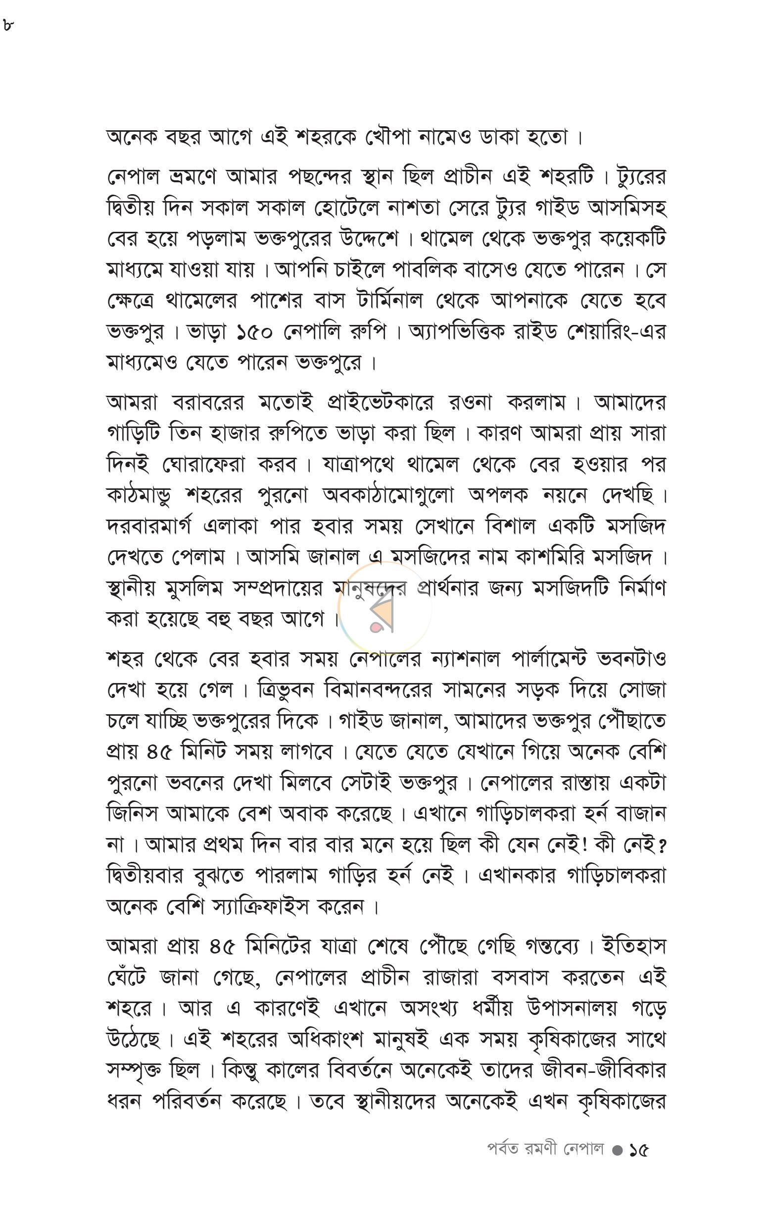 পাতা 10