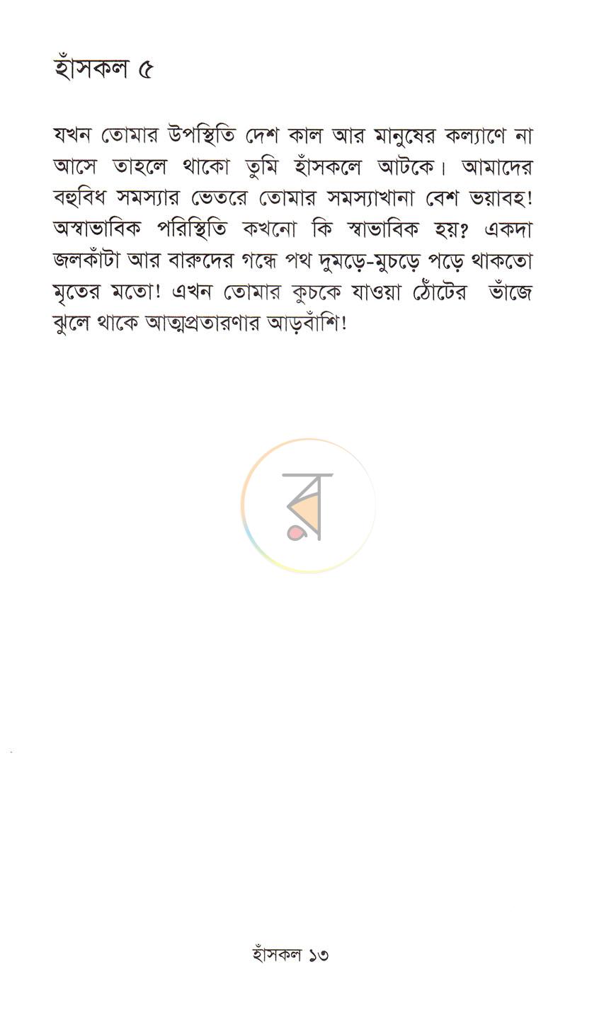 পাতা 8