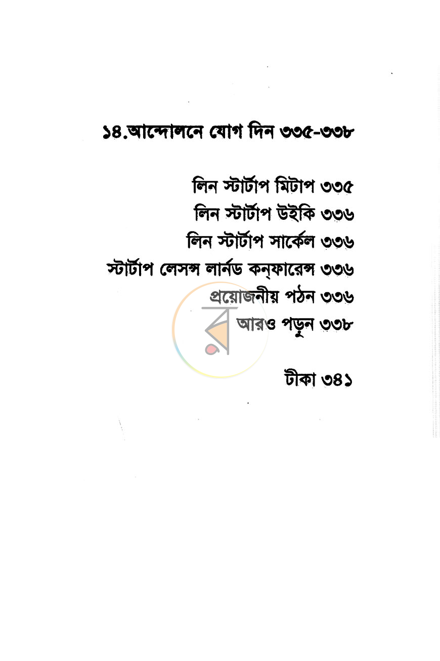 পাতা 5
