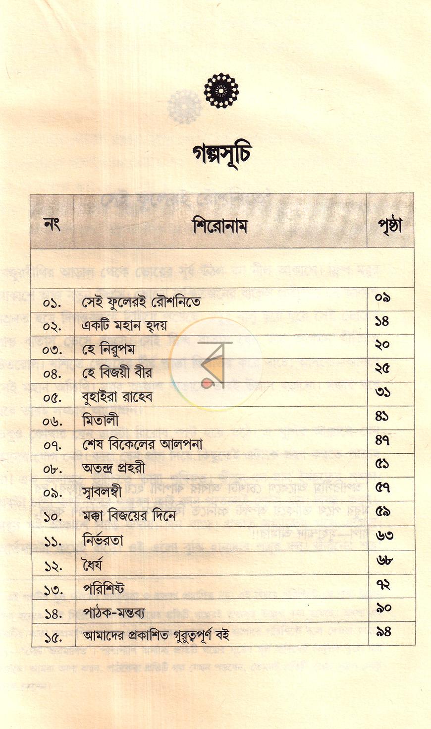 পাতা 6