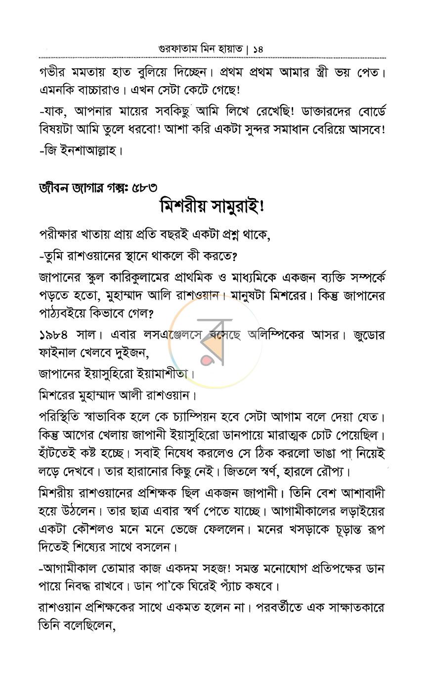 পাতা 7