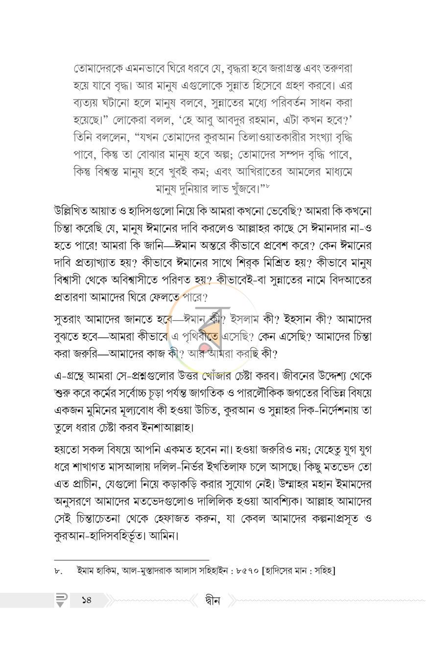 পাতা 8