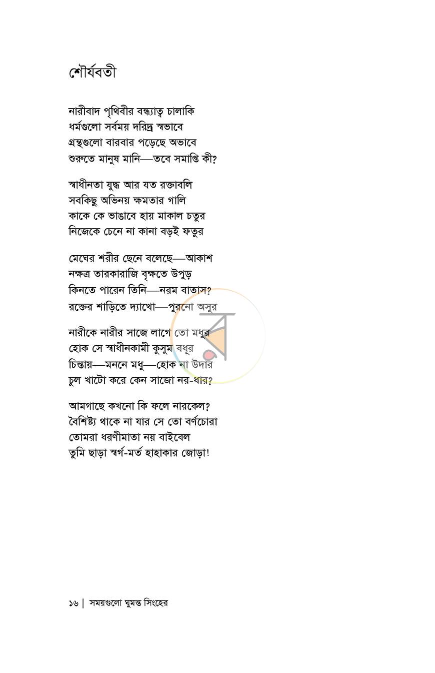 পাতা 10