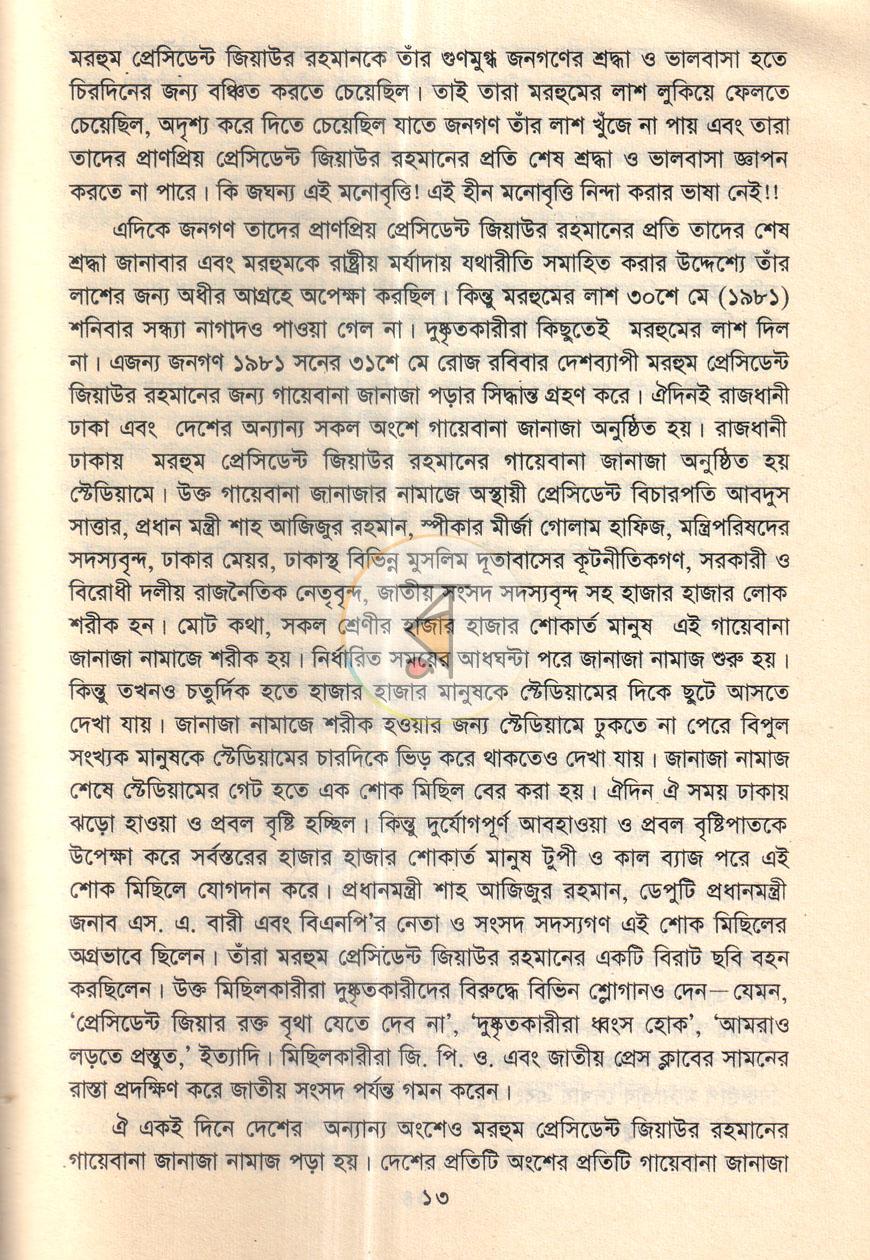 পাতা 12