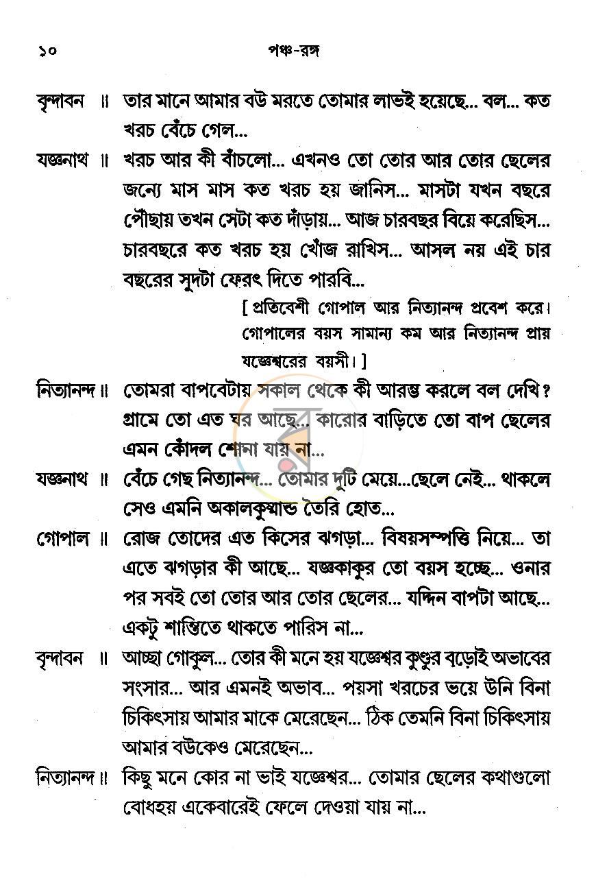 পাতা 8