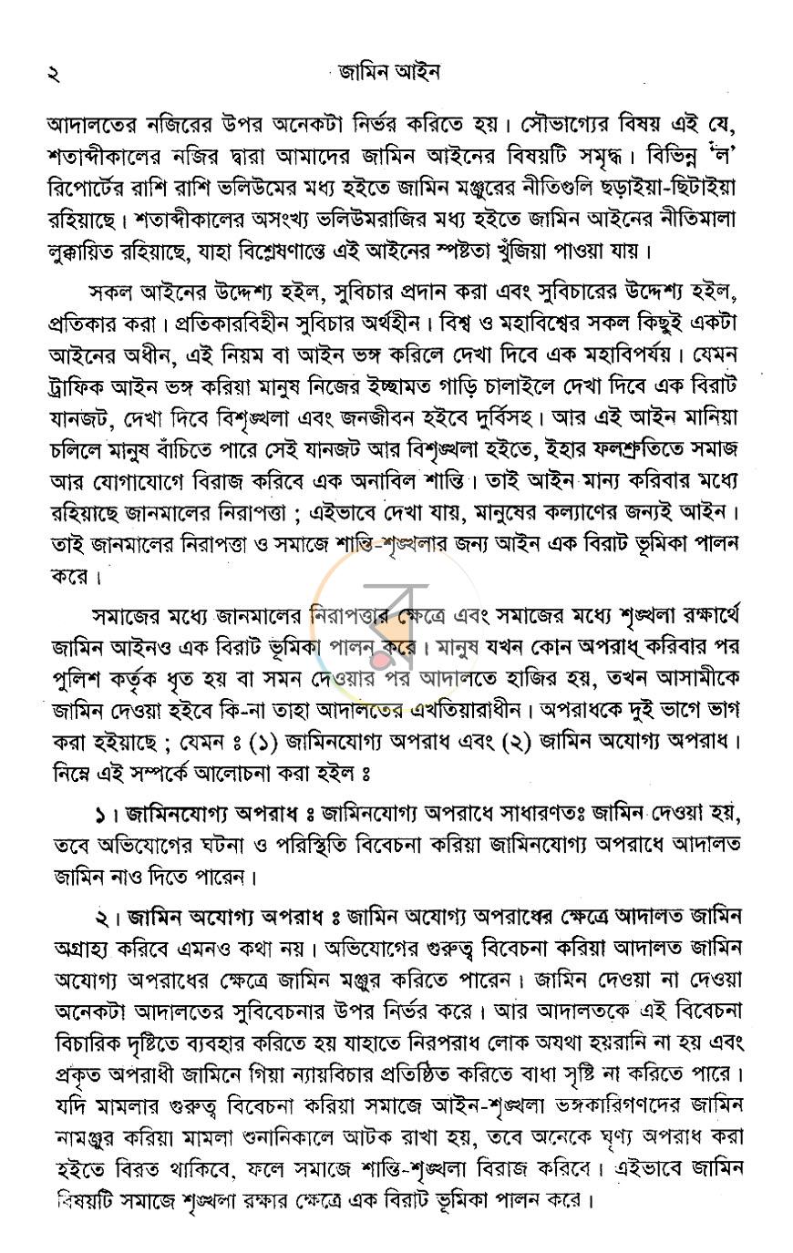 পাতা 11