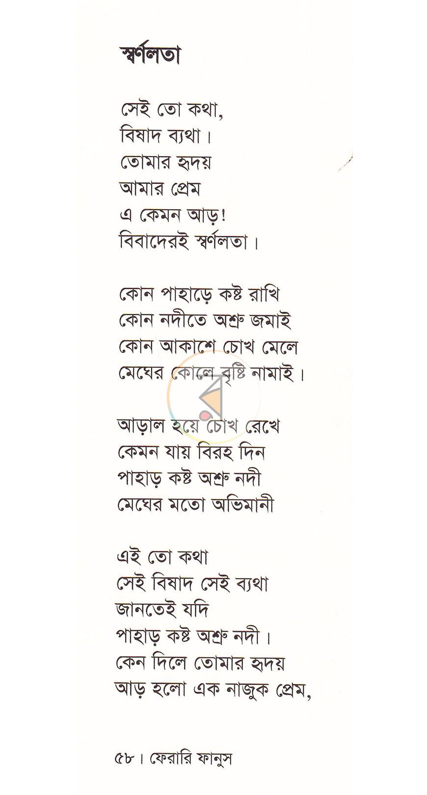 পাতা 8
