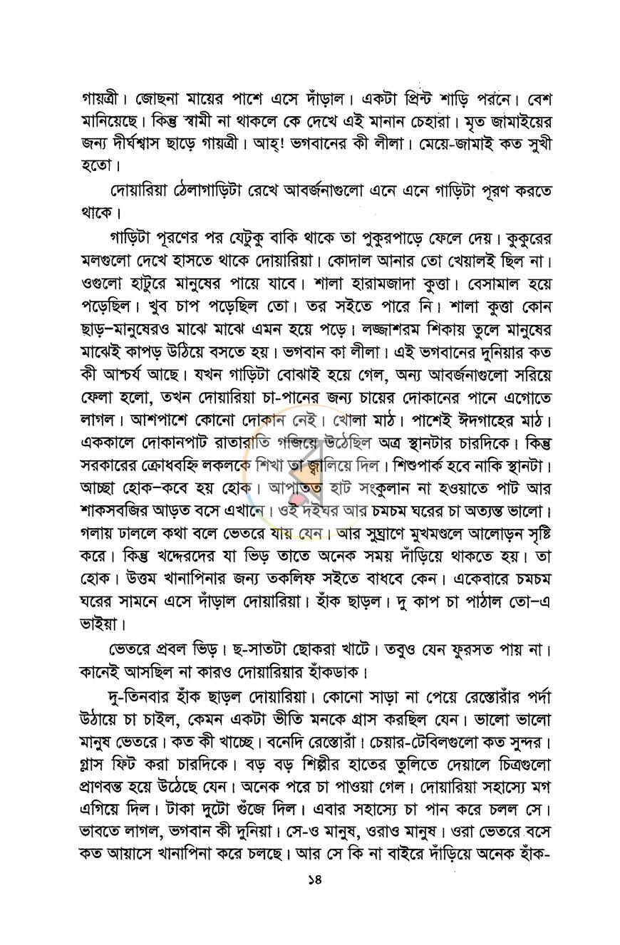 পাতা 8