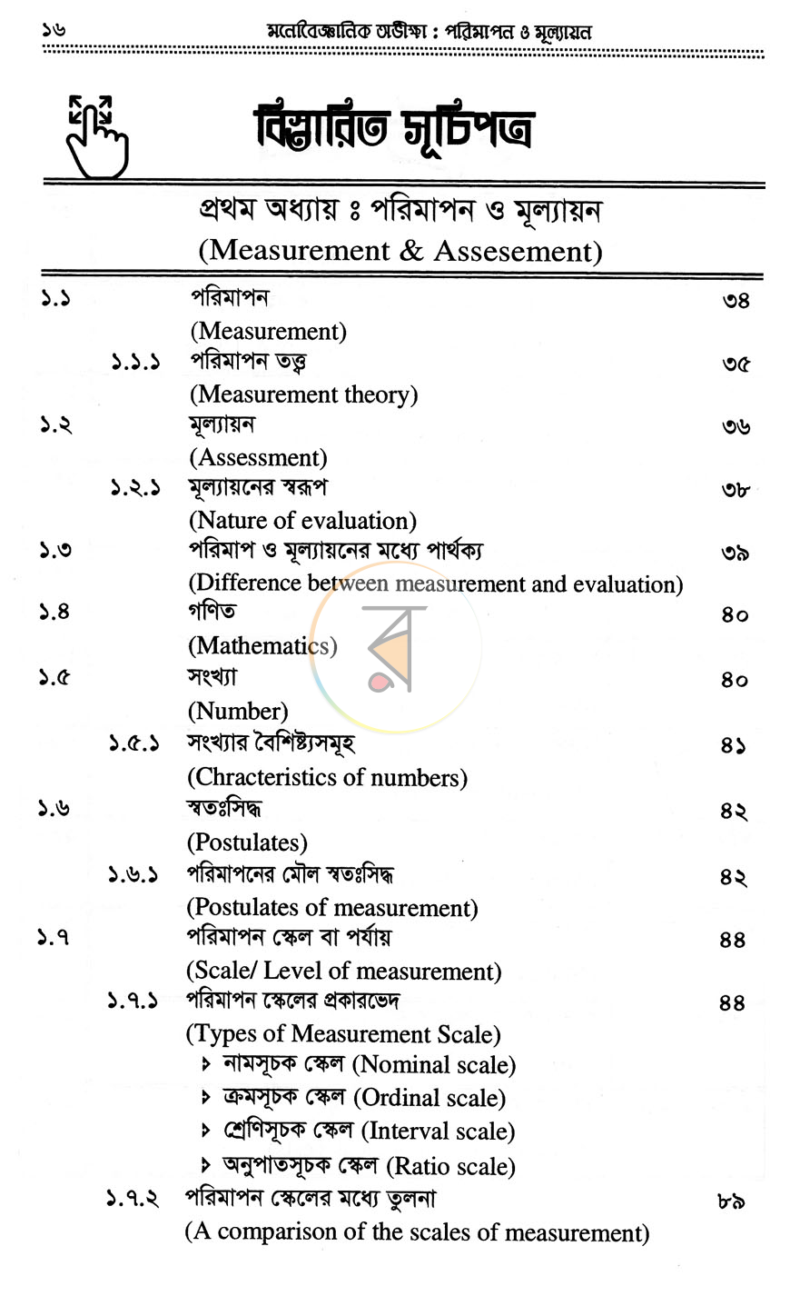 পাতা 5