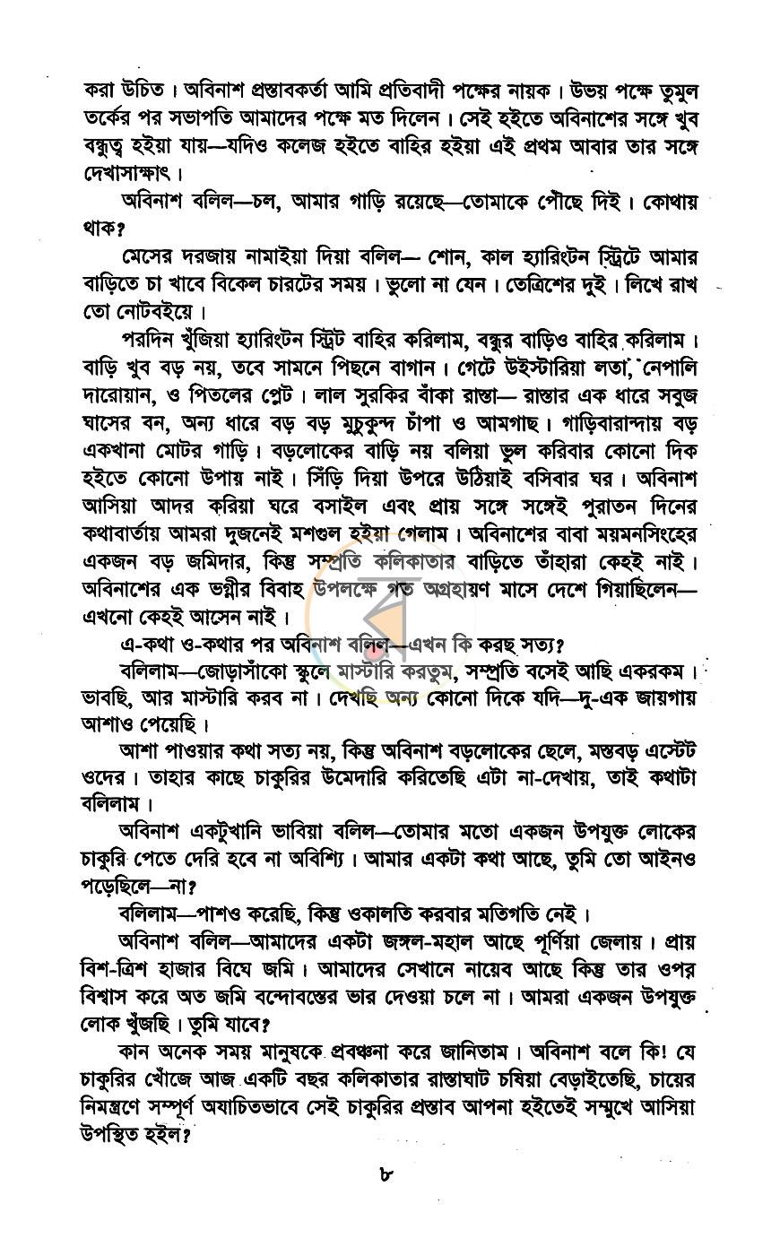 পাতা 5