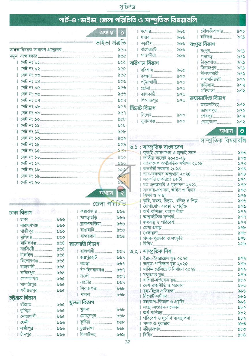 পাতা 6