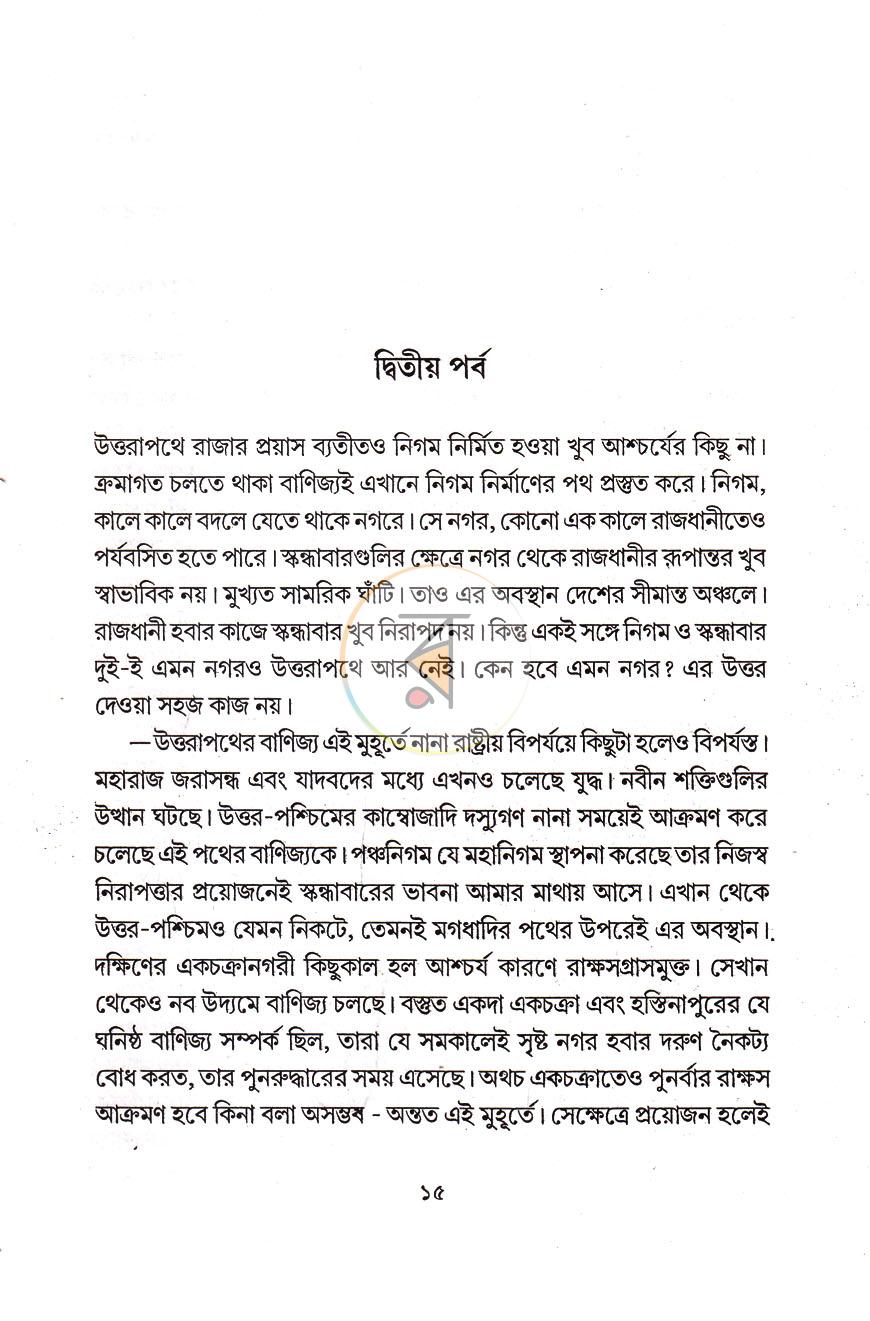 পাতা 8