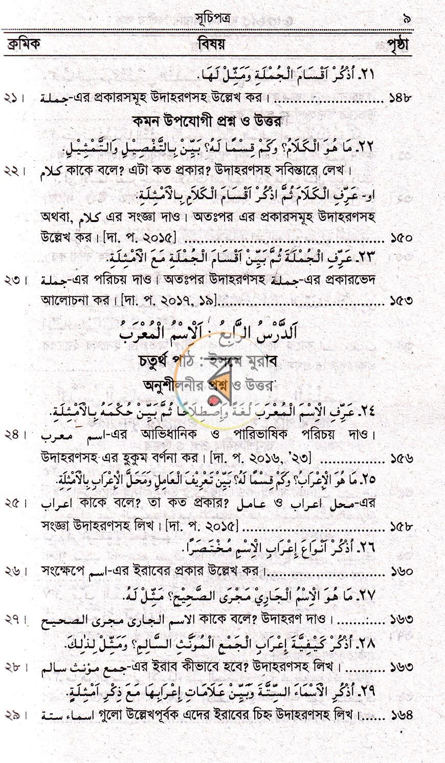 পাতা 7