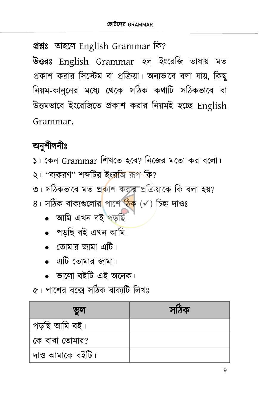 পাতা 7