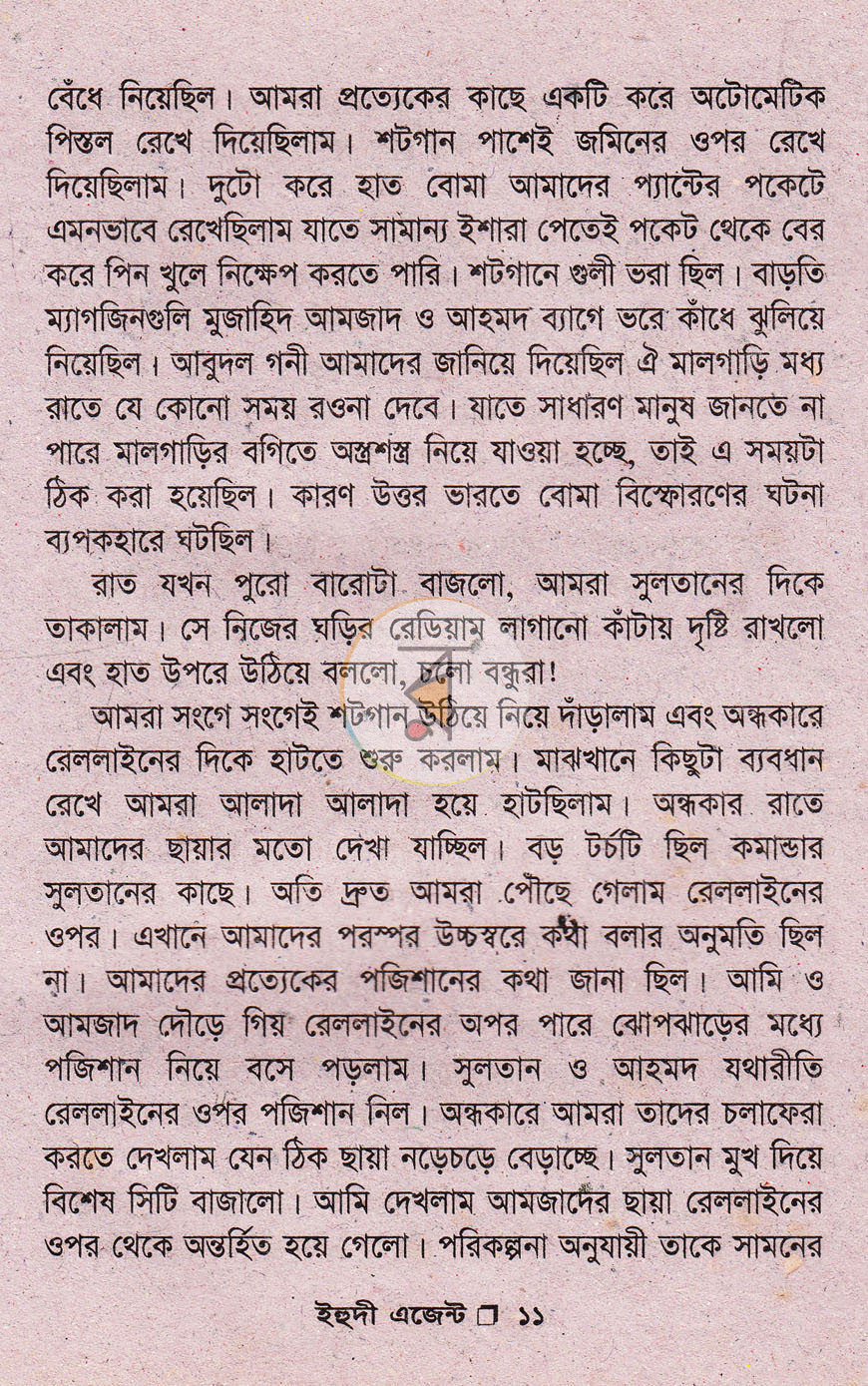 পাতা 8