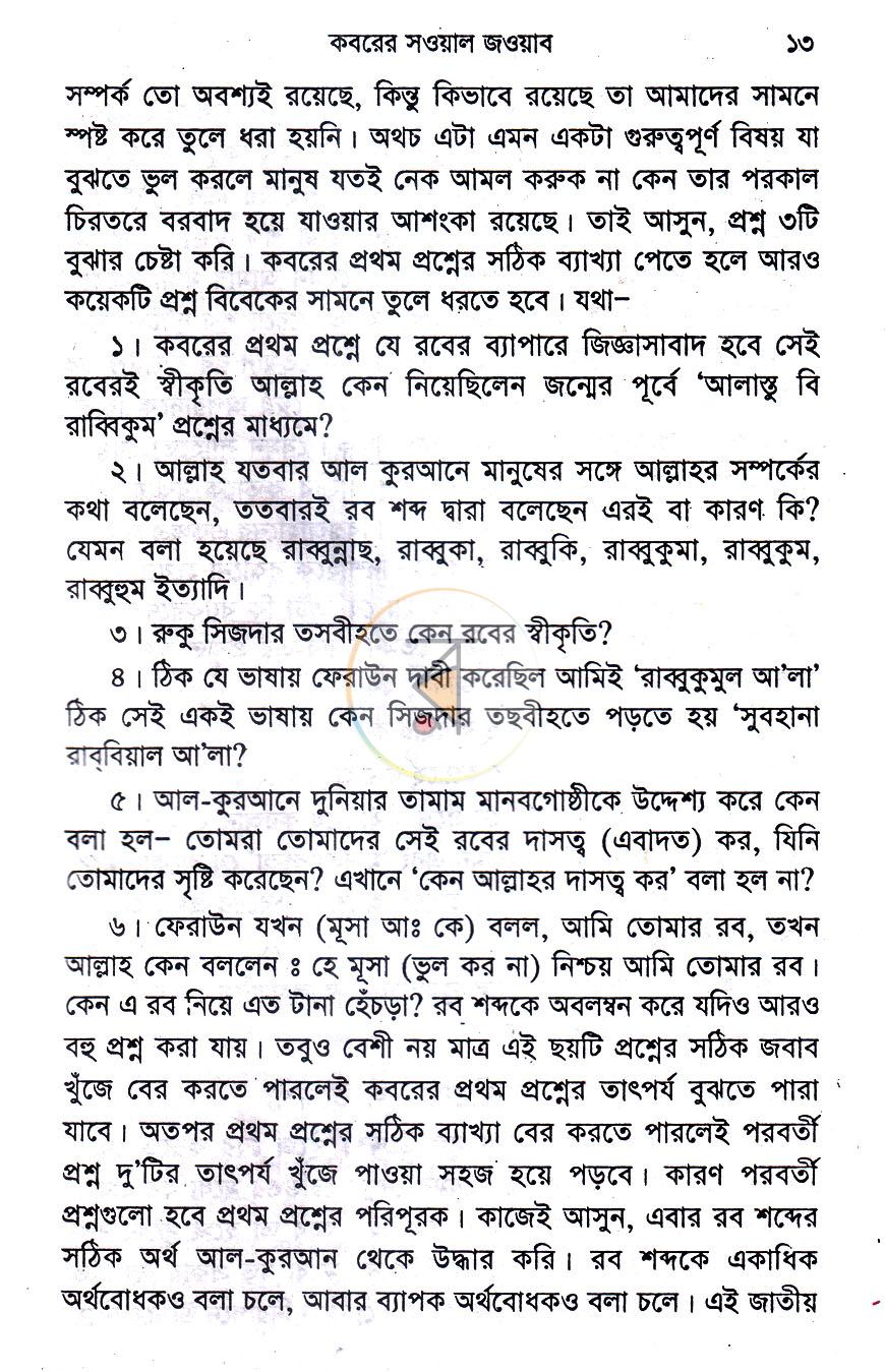 পাতা 12