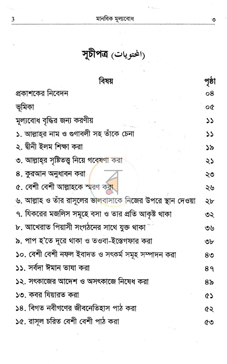পাতা 3