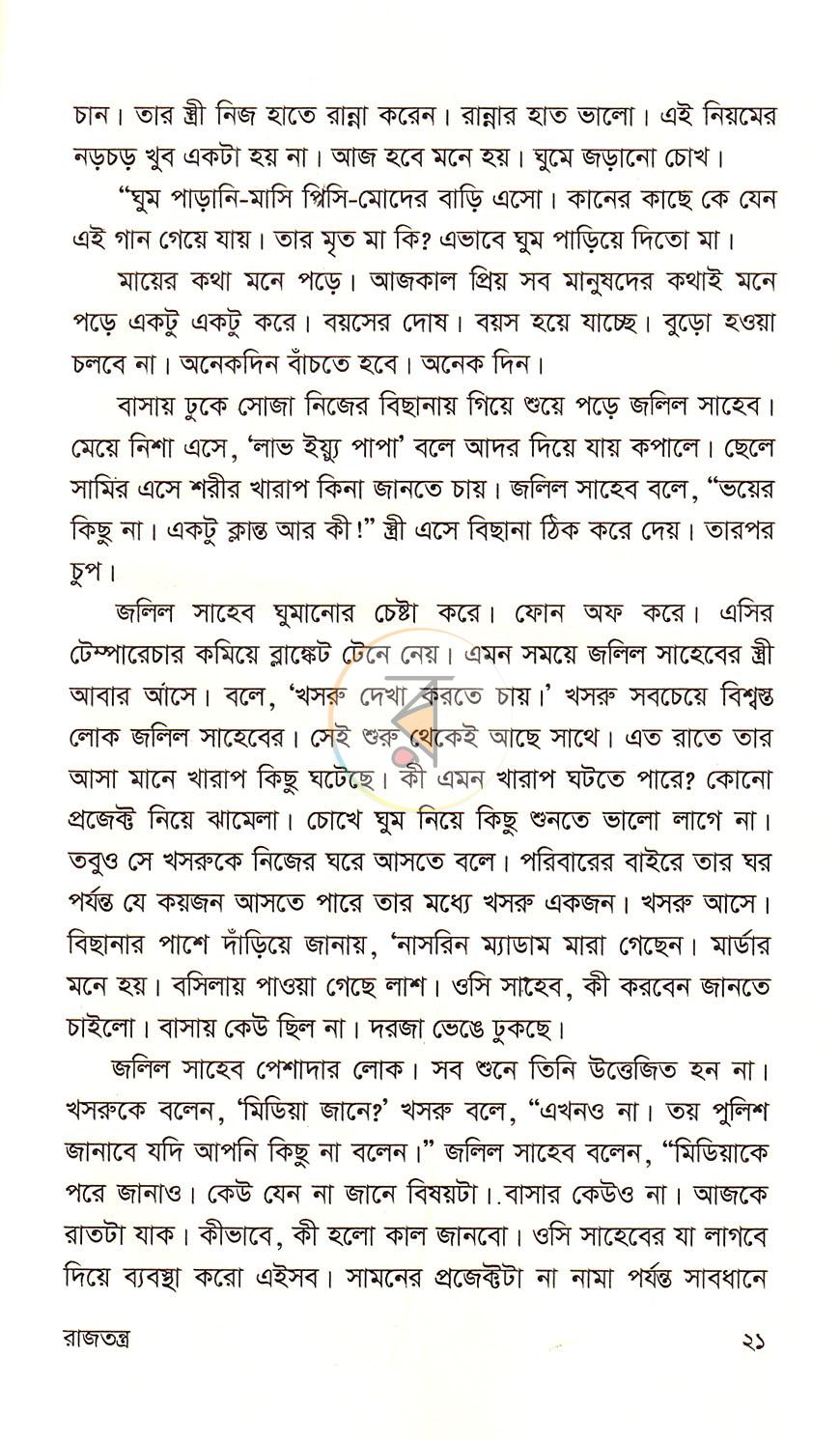 পাতা 8