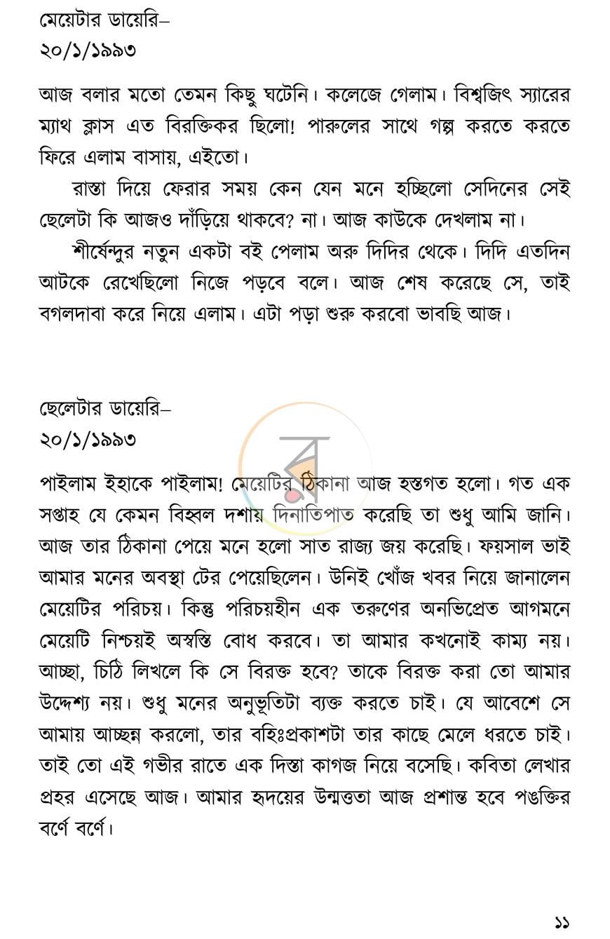 পাতা 7