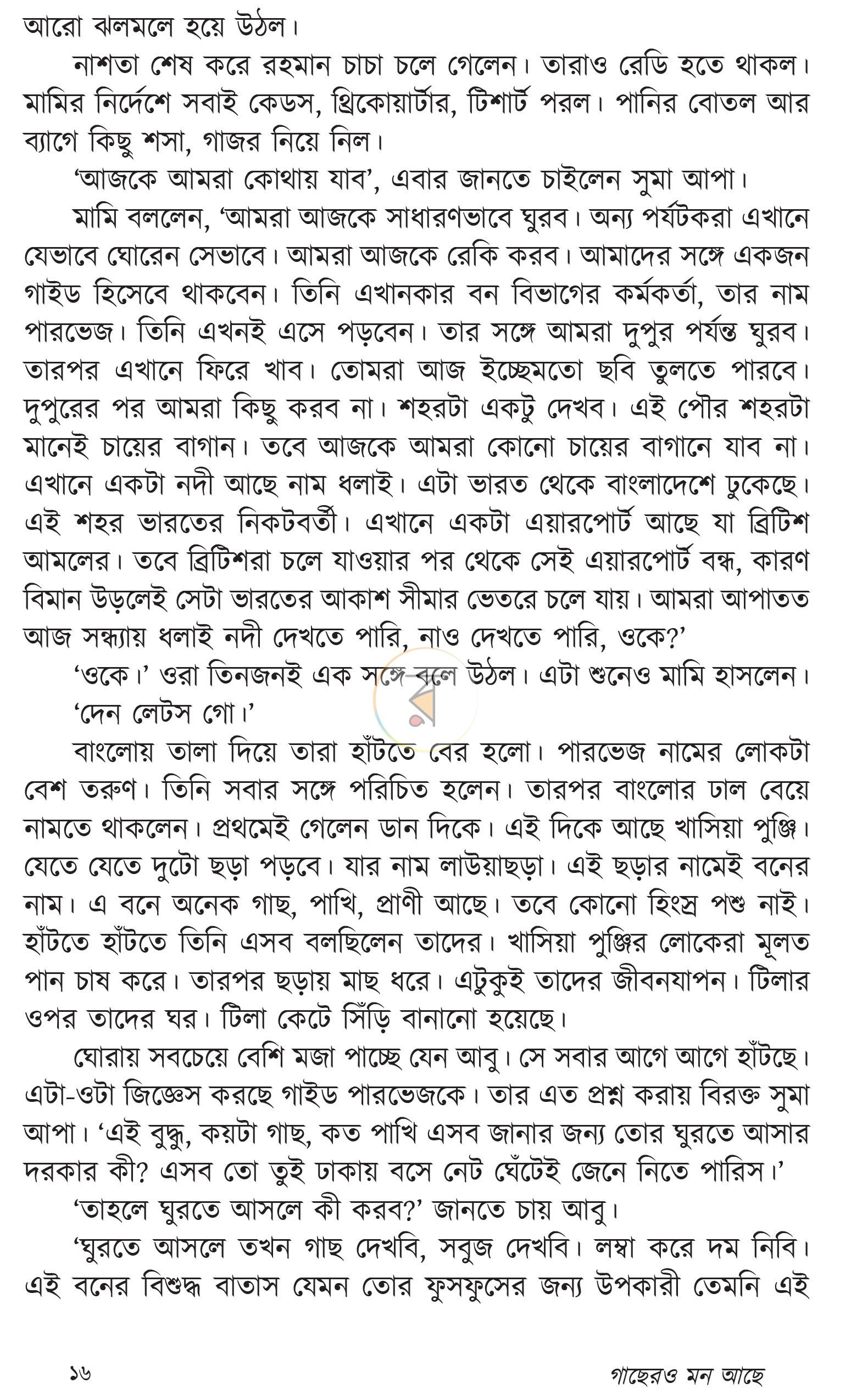 পাতা 14