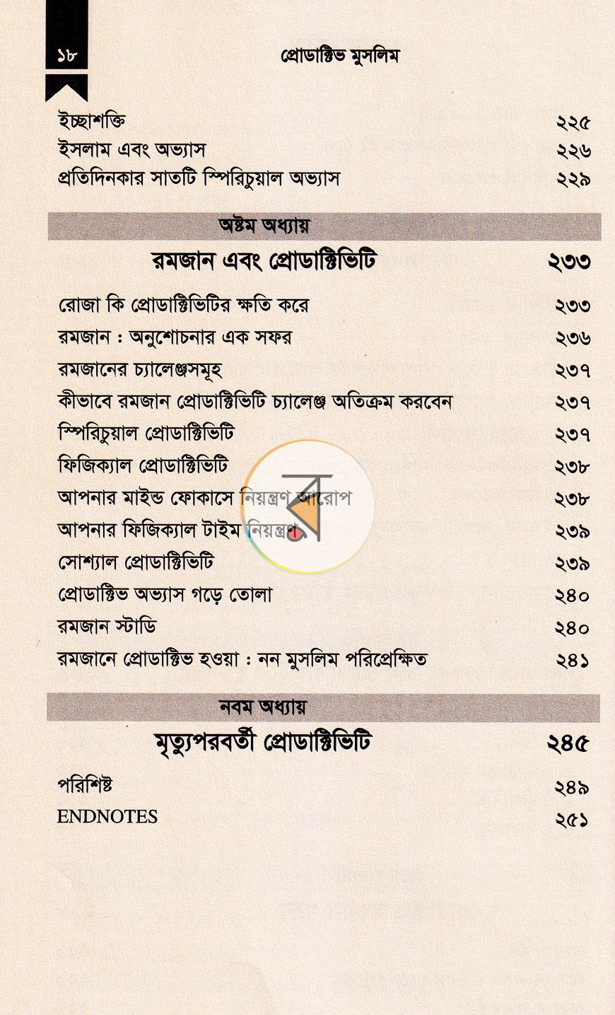 পাতা 16