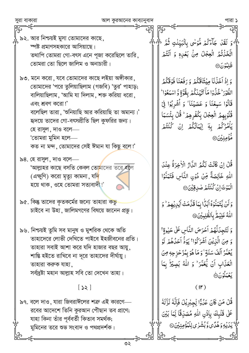 পাতা 16