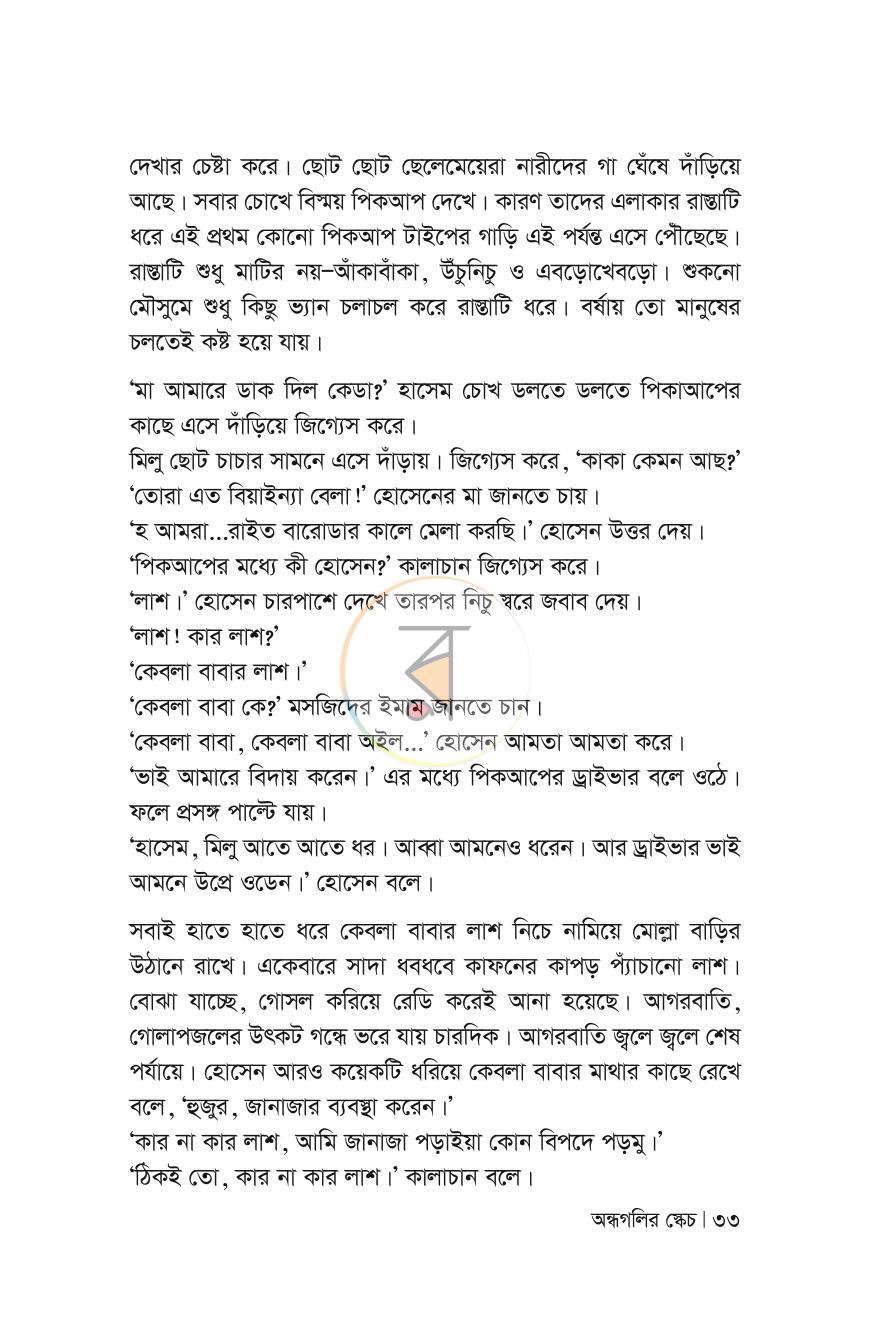 পাতা 33