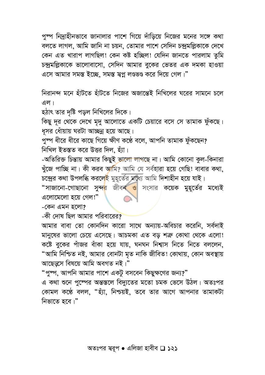 পাতা 121