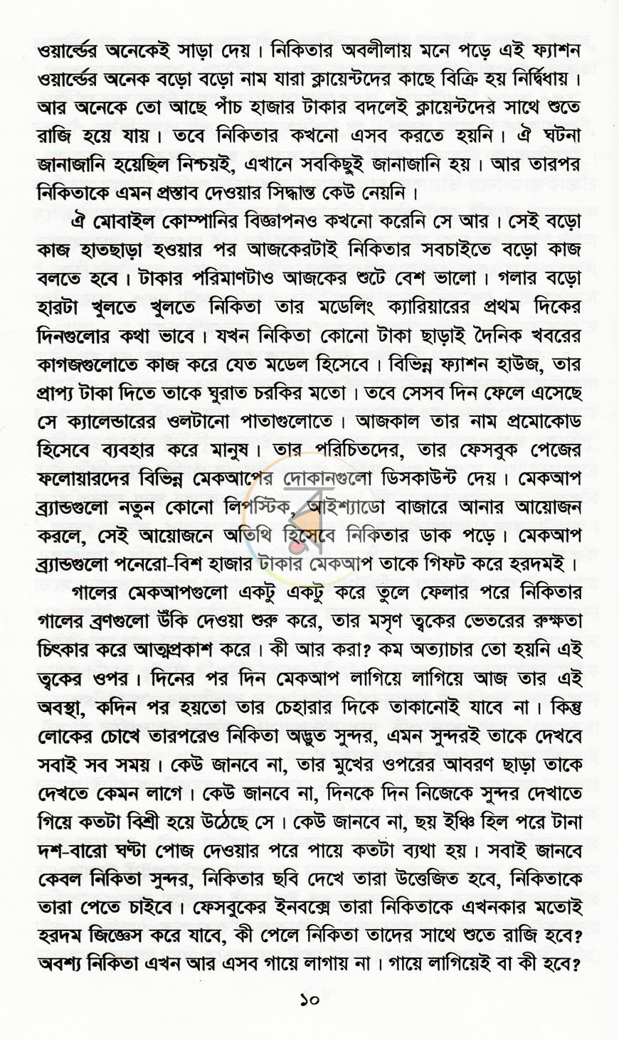 পাতা 6