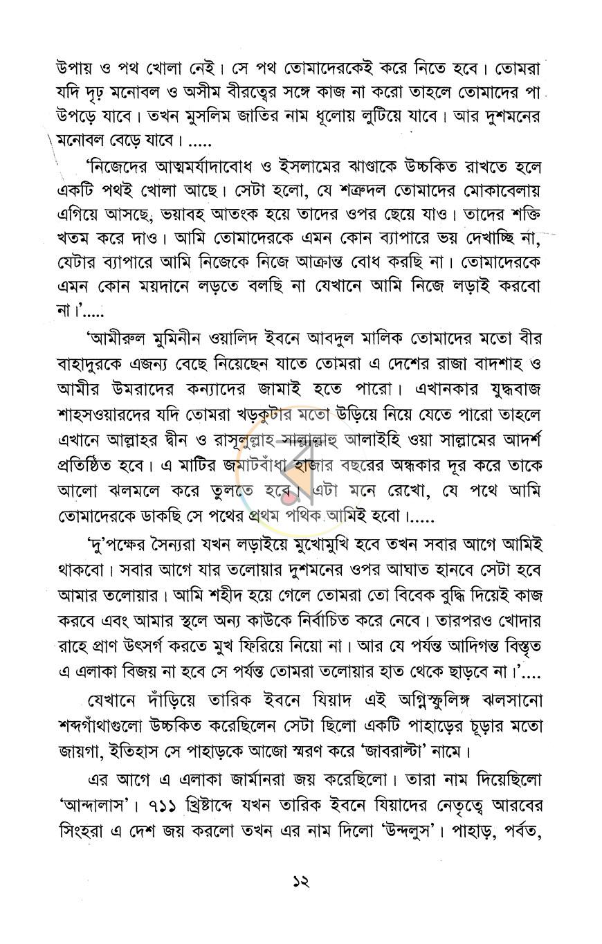 পাতা 9