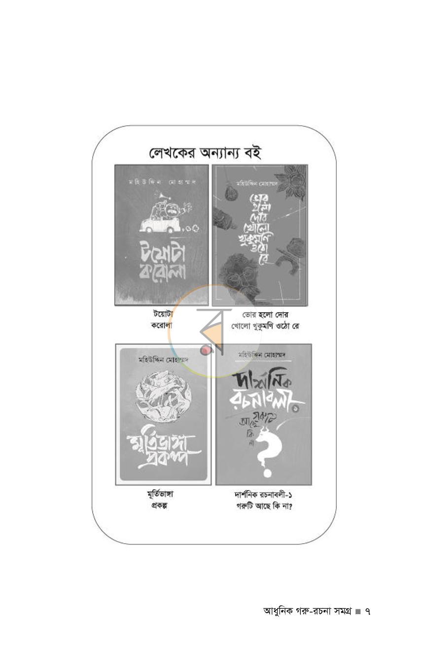 পাতা 7