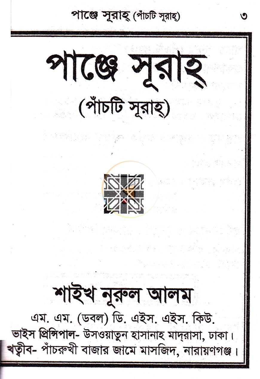 পাতা 2