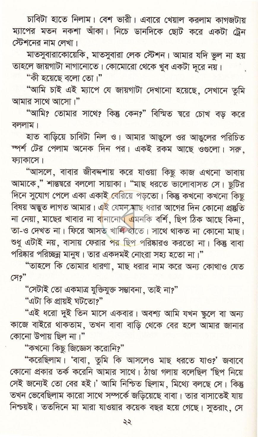 পাতা 14
