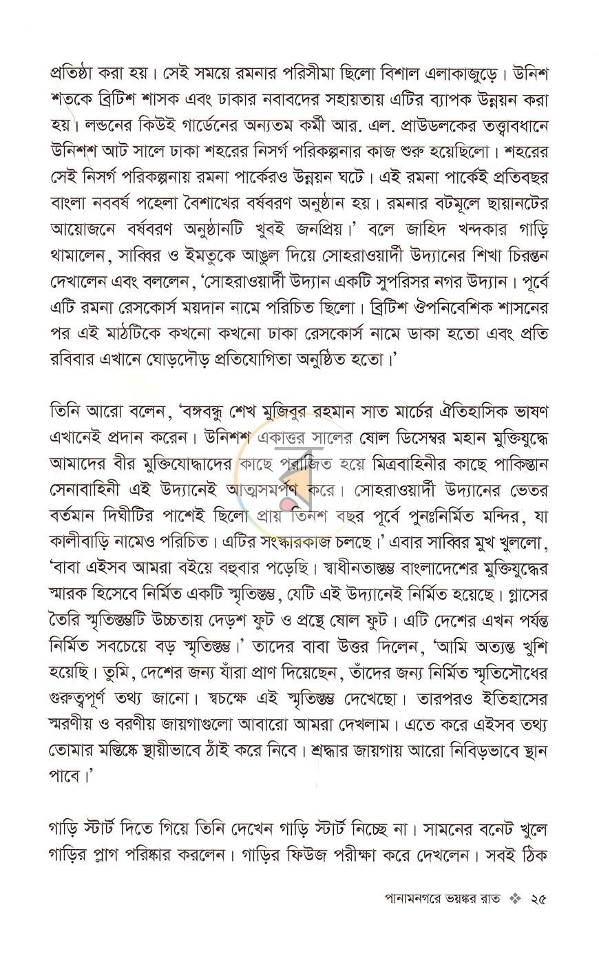 পাতা 14