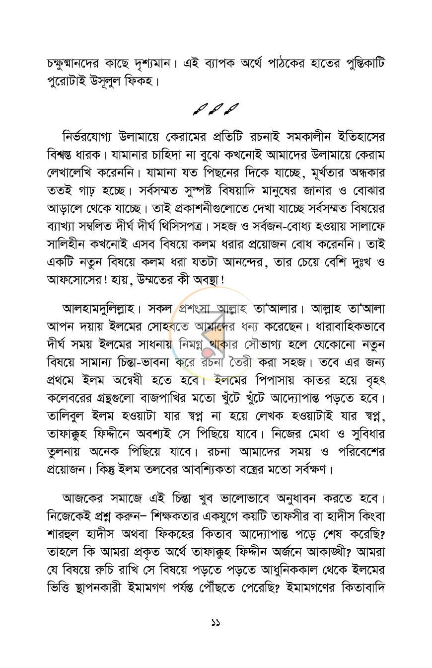 পাতা 7