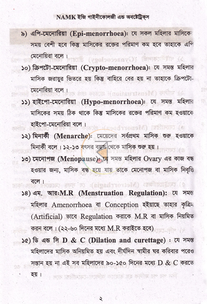 পাতা 6
