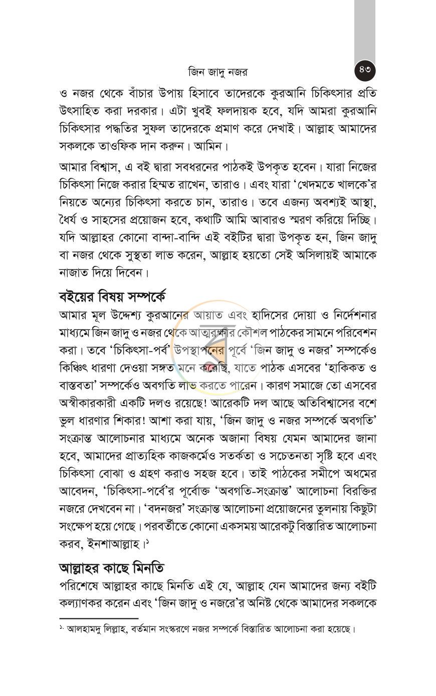 পাতা 43